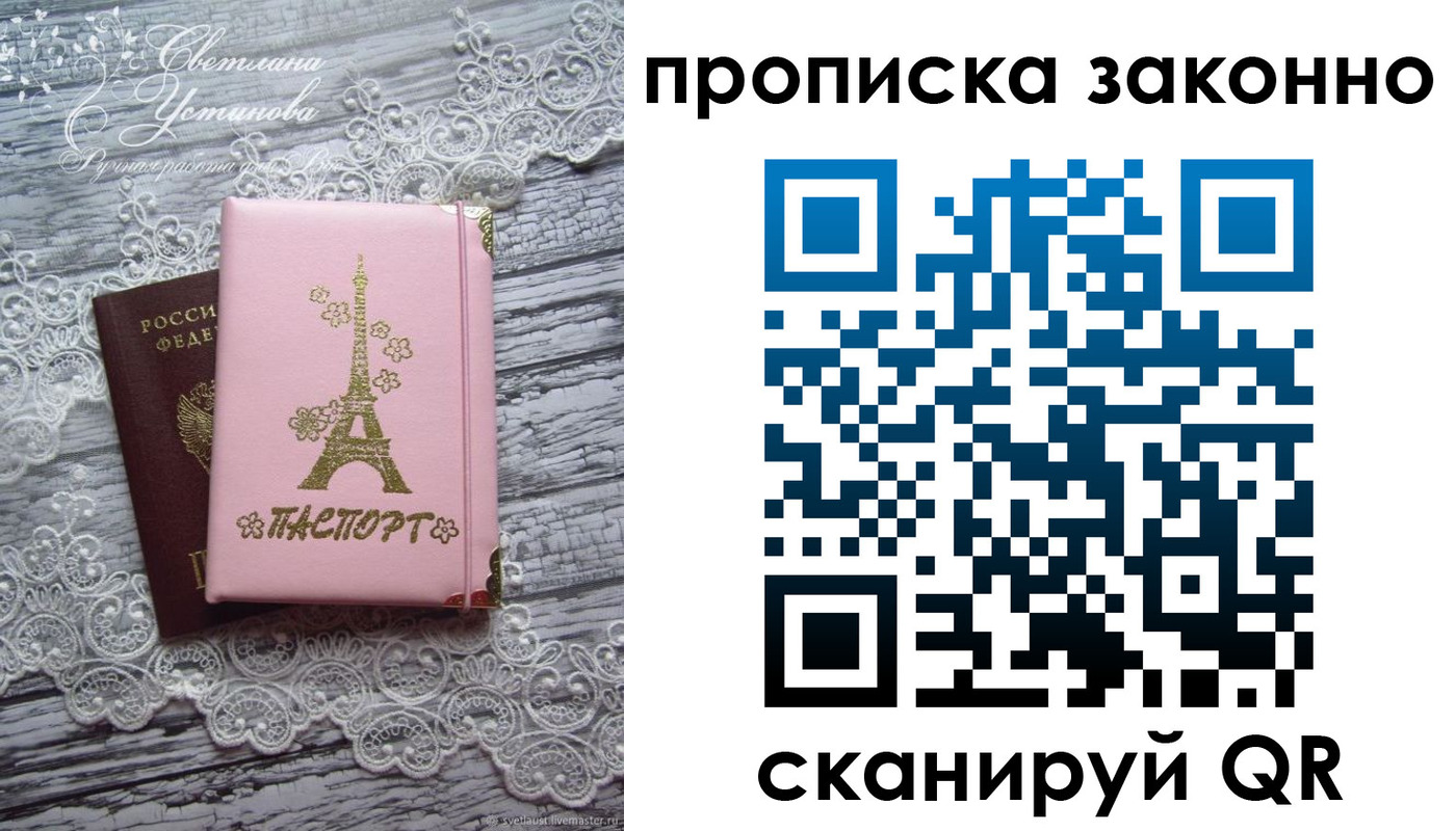 прописка паспорт в Красноярском крае