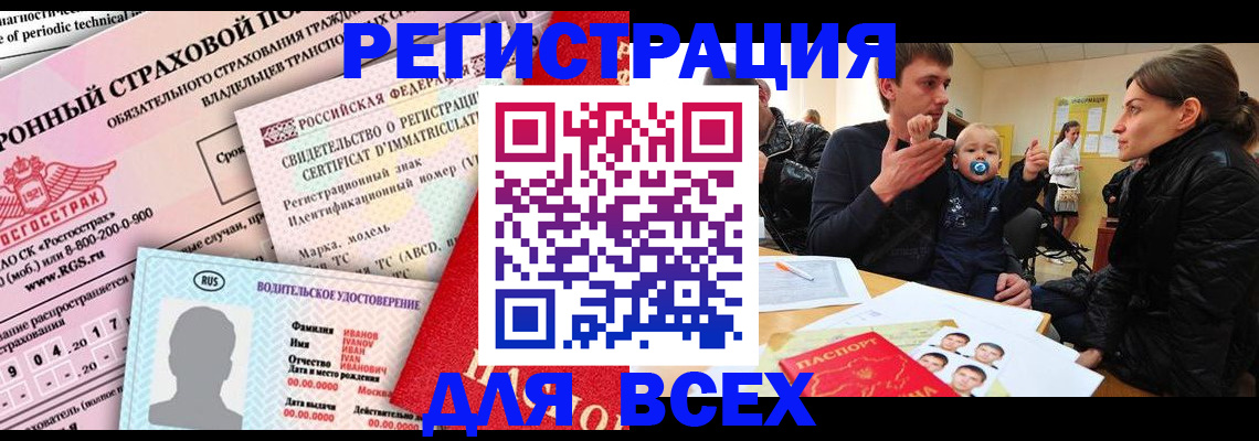 прописка от собственника в Красноярском крае