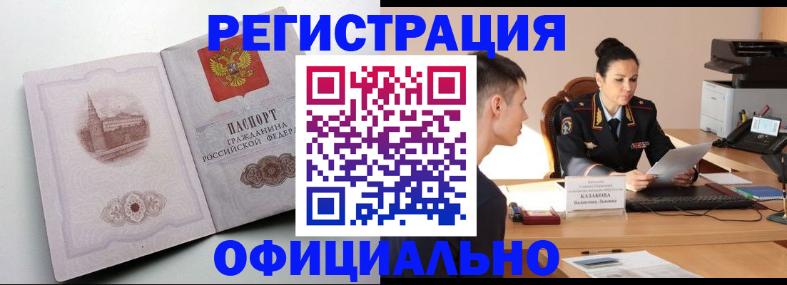 прописка паспорт в Красноярском крае