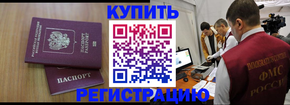 прописка законно в Красноярском крае