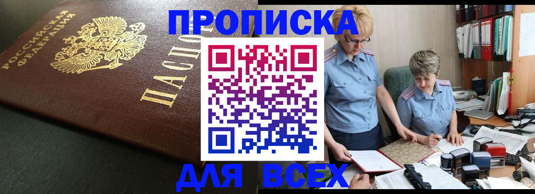 прописка в Красноярском крае